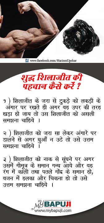 Health Tips in Hindi 87 Asli Shilajit ki Pehchan Kaise Kare - Health Tips in Hindi