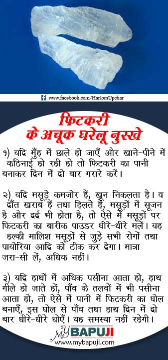 Health Tips in Hindi 90 Fitkari Ke Gharelu Upay - Health Tips in Hindi